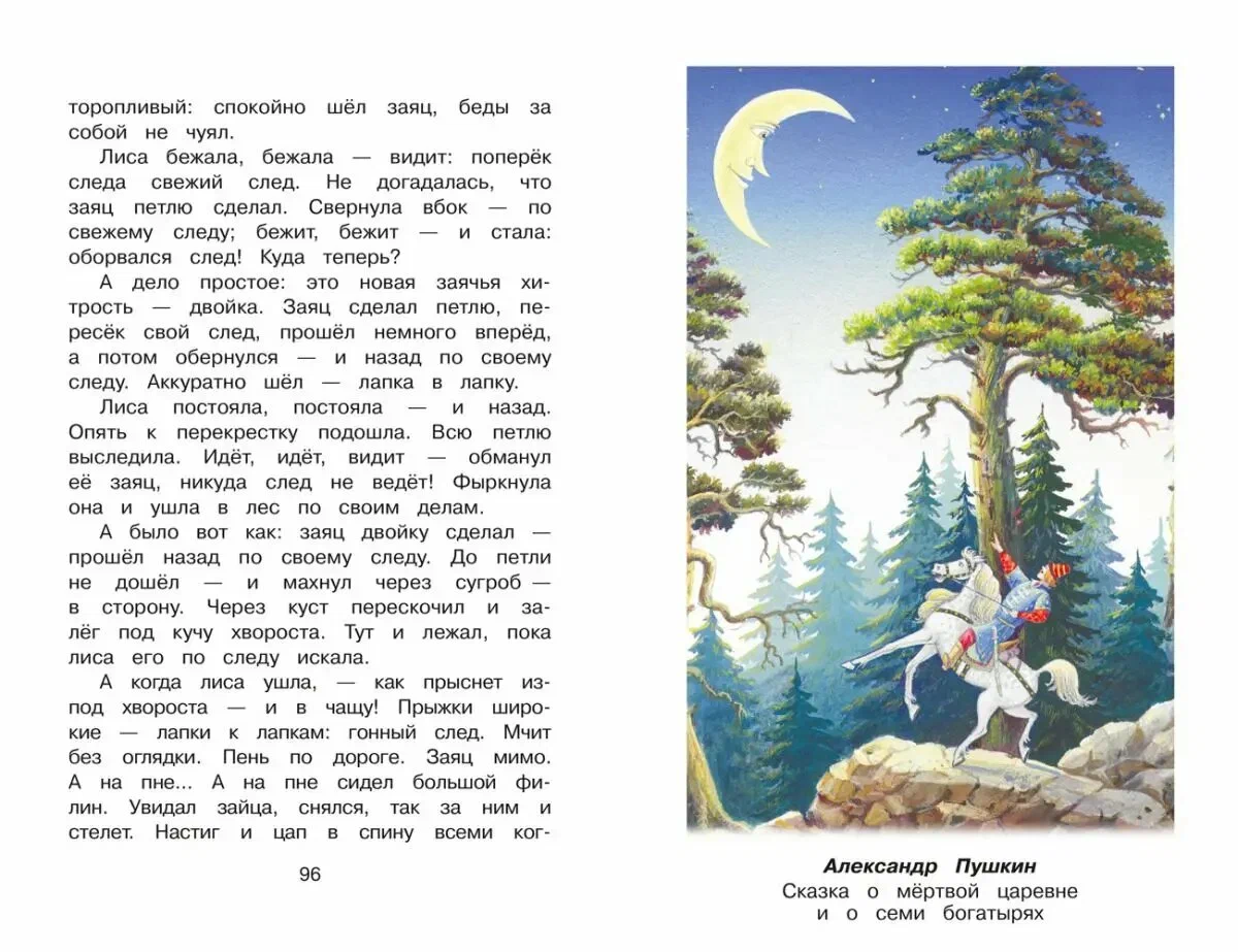 Pilna bibliotēka. Papildus lasīšana 1. klasei