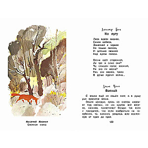 Pilna bibliotēka. Papildus lasīšana 1. klasei