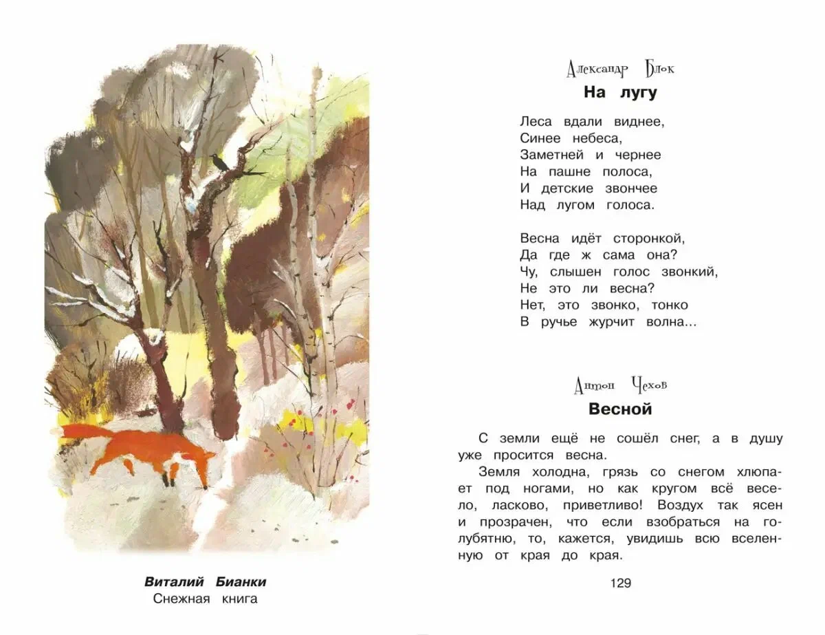 Pilna bibliotēka. Papildus lasīšana 1. klasei