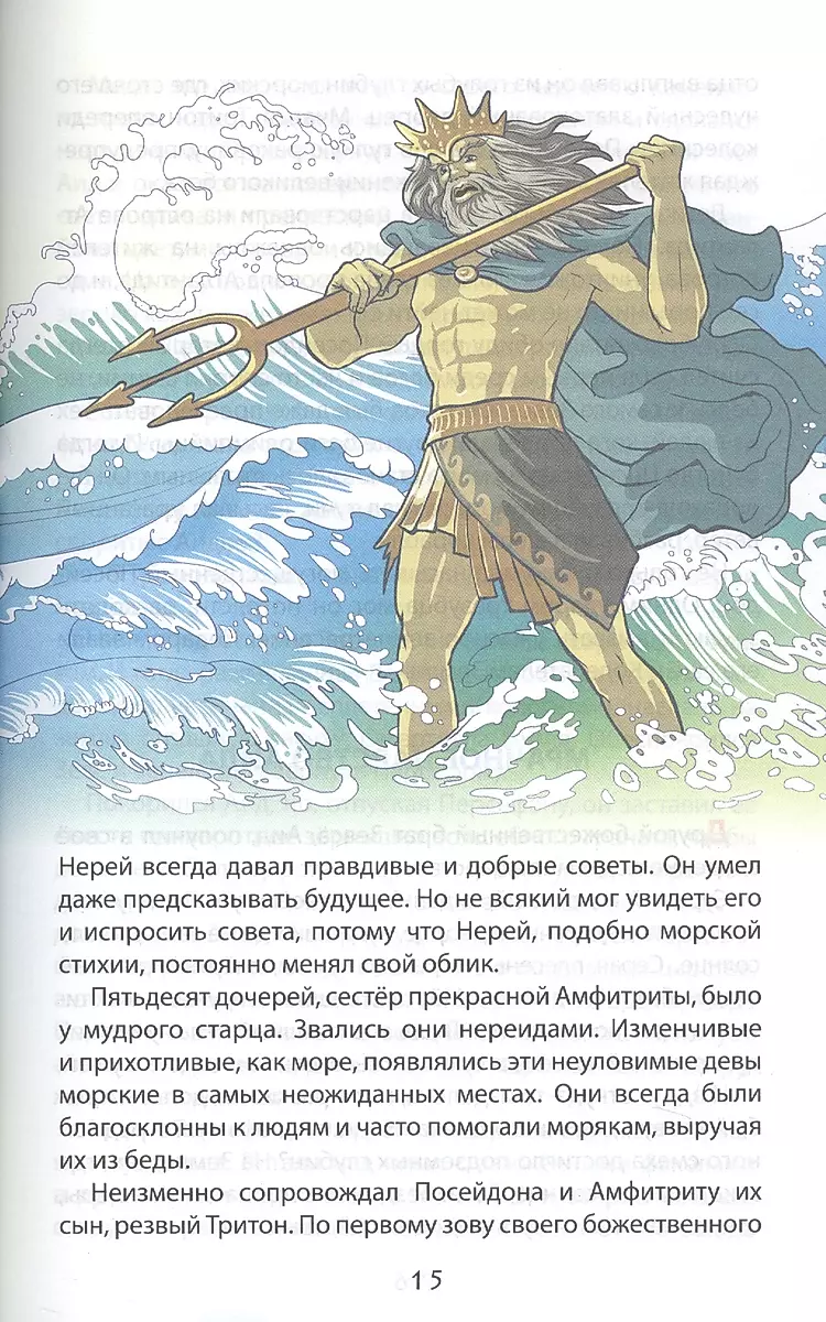 Боги и герои Древней Греции
