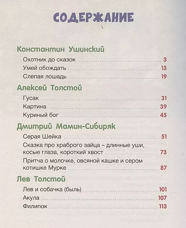 Pasakas un stāsti krievu rakstnieku