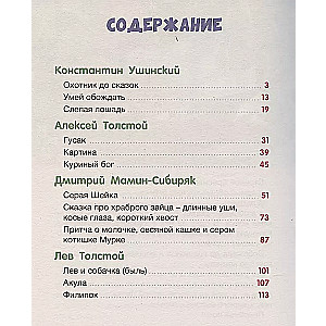 Pasakas un stāsti krievu rakstnieku