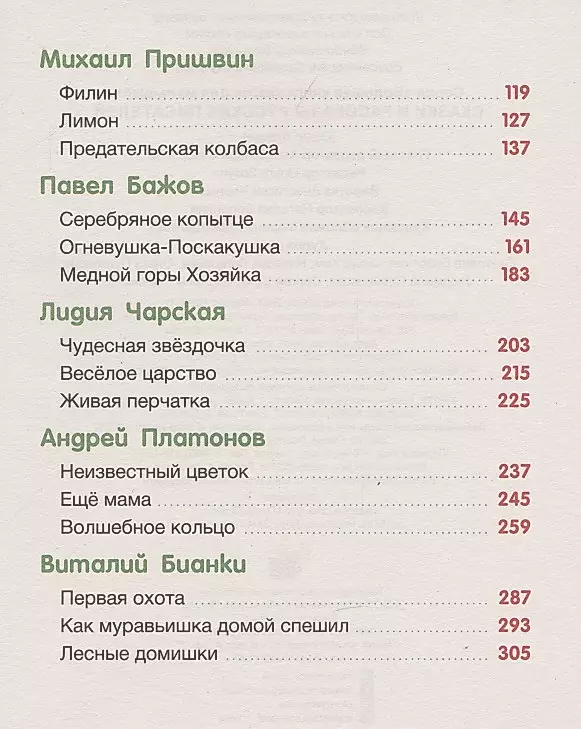 Pasakas un stāsti krievu rakstnieku