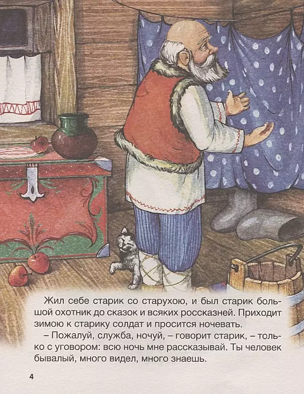 Pasakas un stāsti krievu rakstnieku