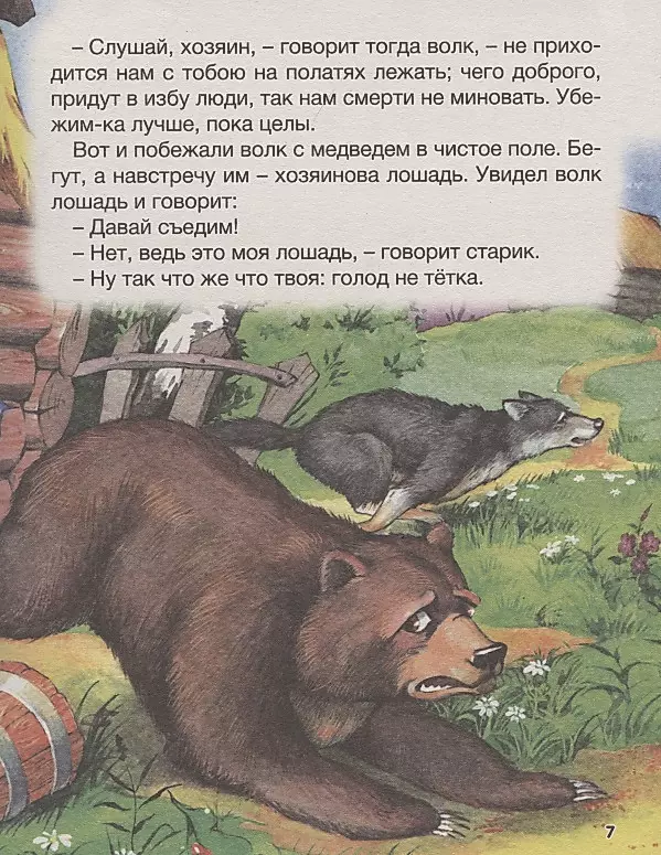 Pasakas un stāsti krievu rakstnieku
