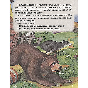 Pasakas un stāsti krievu rakstnieku