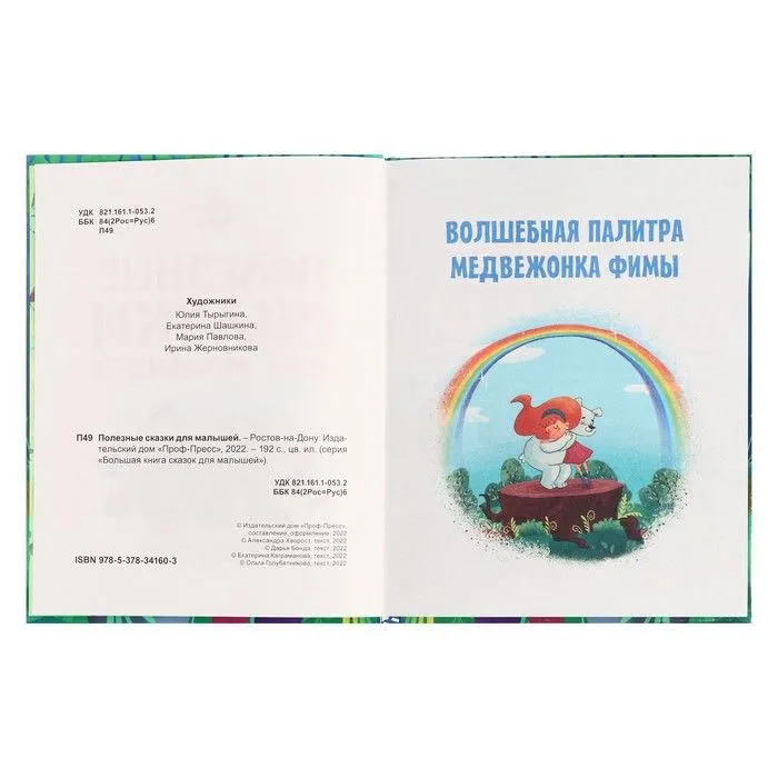 Noderīgas pasakas mazajiem