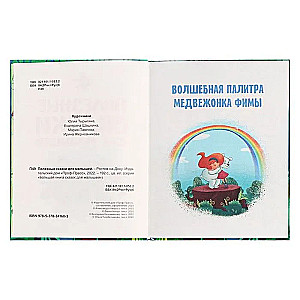 Noderīgas pasakas mazajiem