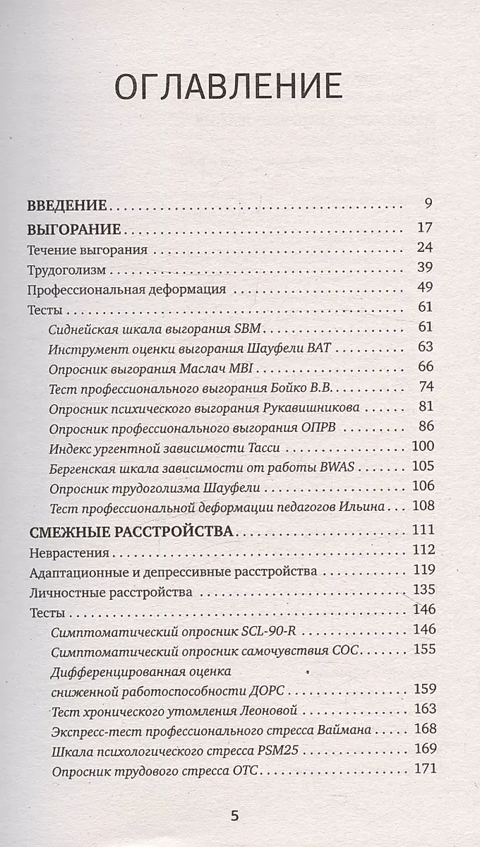 Izdegšana un stress. Pierādījumu psiholoģija tiem, kas ir noguruši no noguruma. Testi, vingrinājumi, ieteikumi