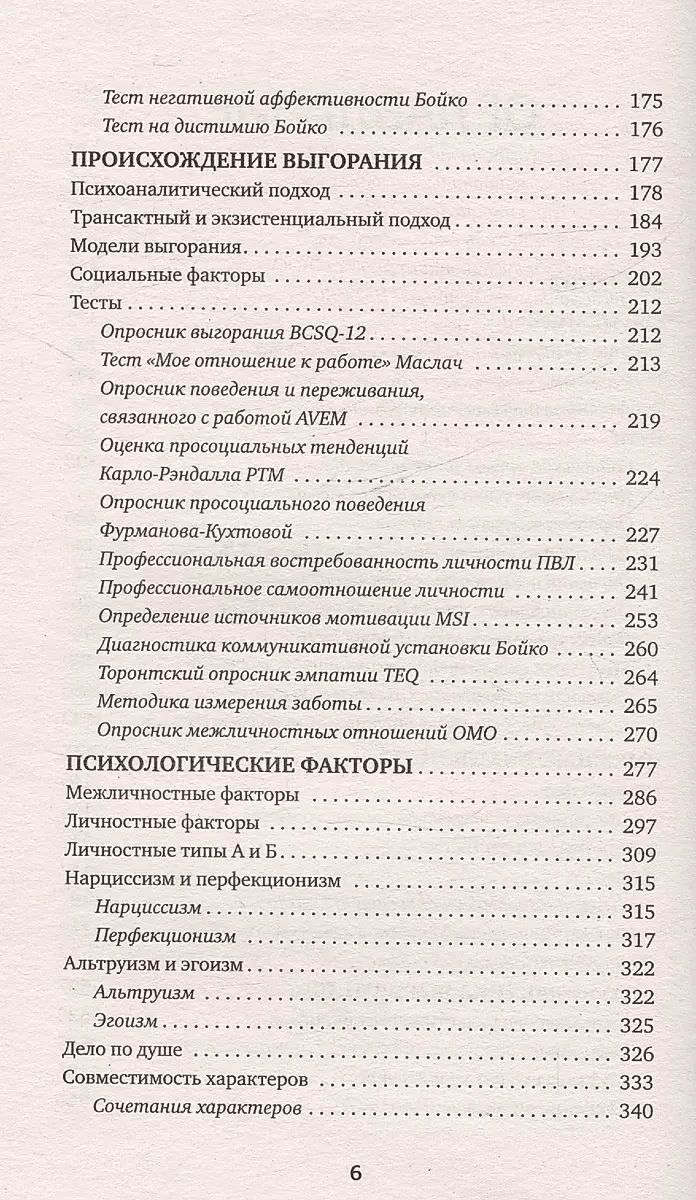 Izdegšana un stress. Pierādījumu psiholoģija tiem, kas ir noguruši no noguruma. Testi, vingrinājumi, ieteikumi