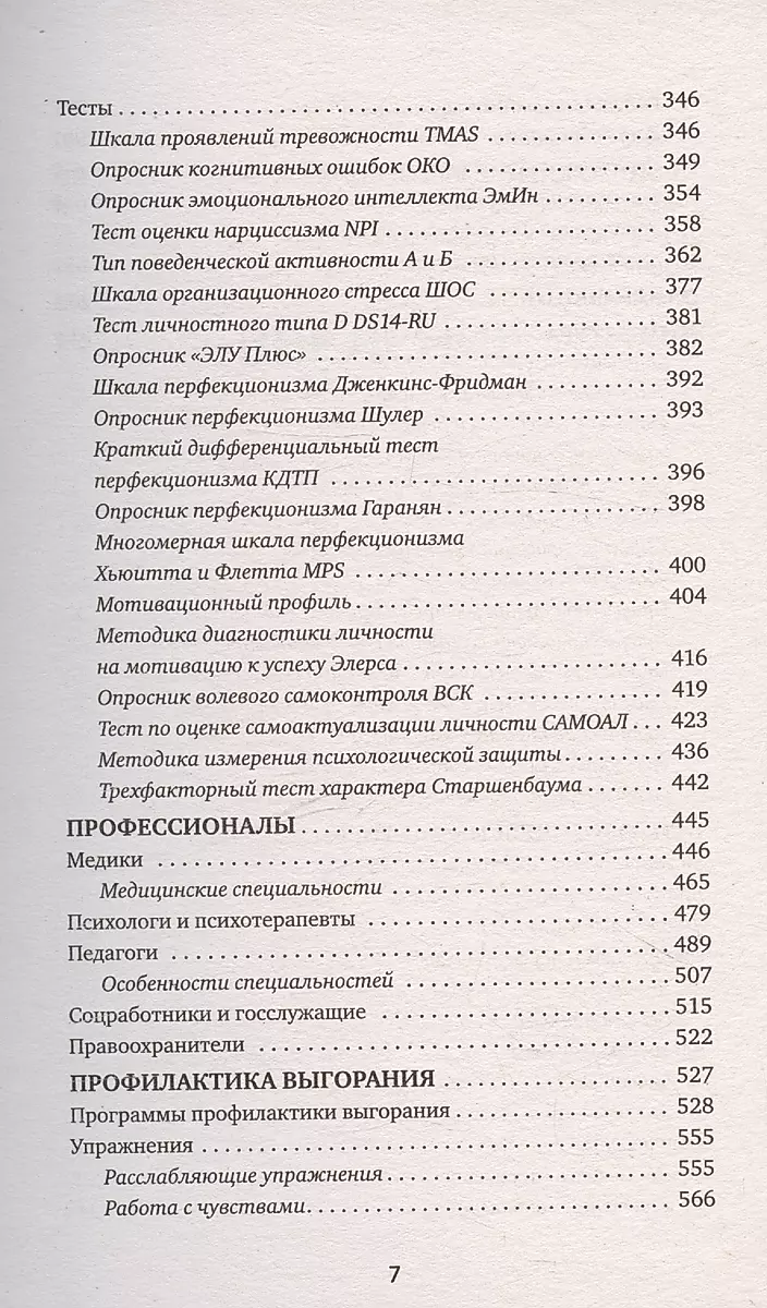 Izdegšana un stress. Pierādījumu psiholoģija tiem, kas ir noguruši no noguruma. Testi, vingrinājumi, ieteikumi
