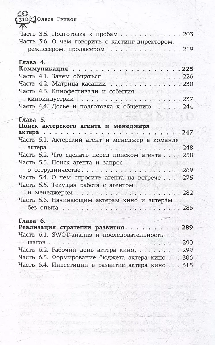 Kinoaktiera popularizēšana. Kā uzbūvēt karjeru kinoteātrī un nesajukt prātā