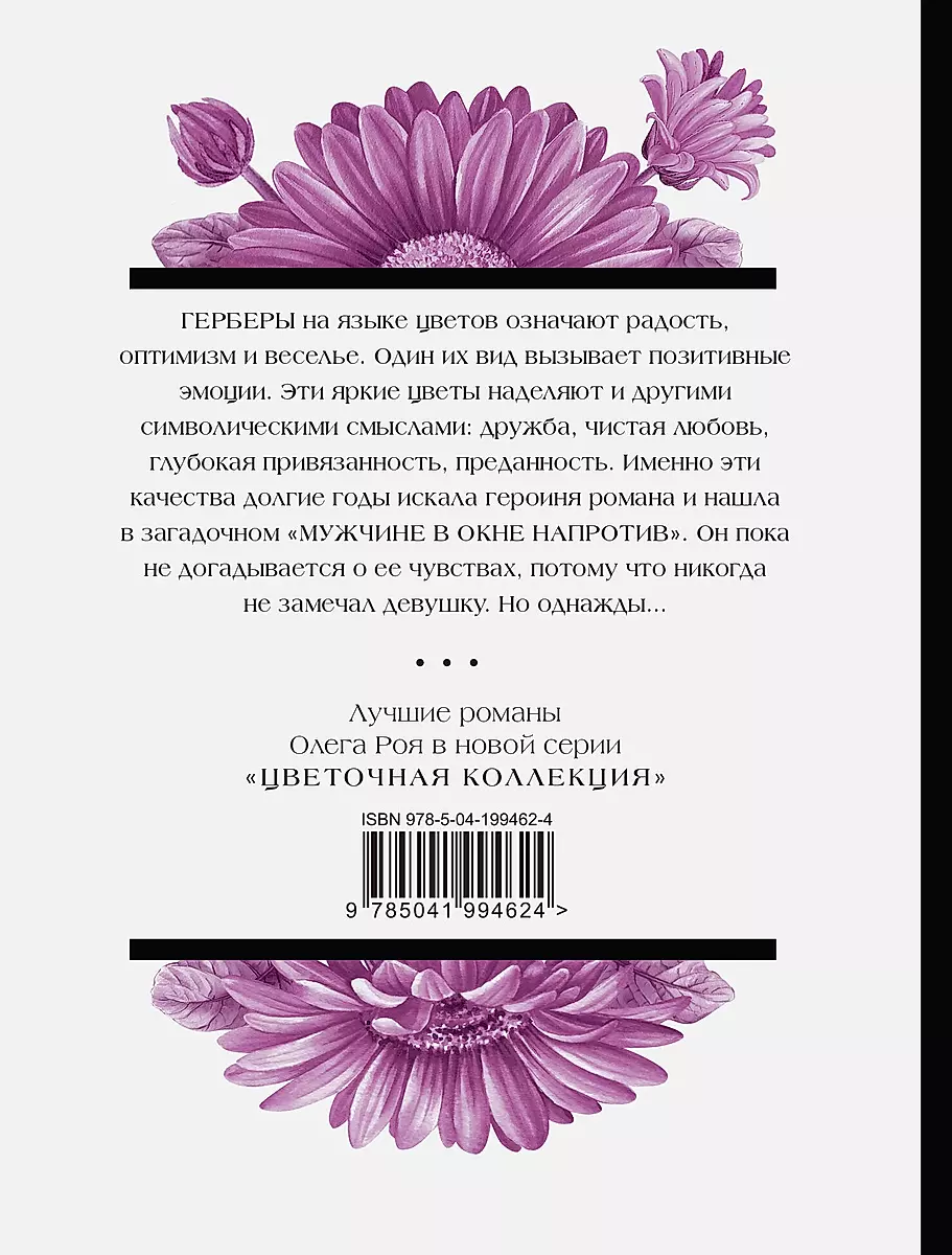 Vīrietis logā pretī