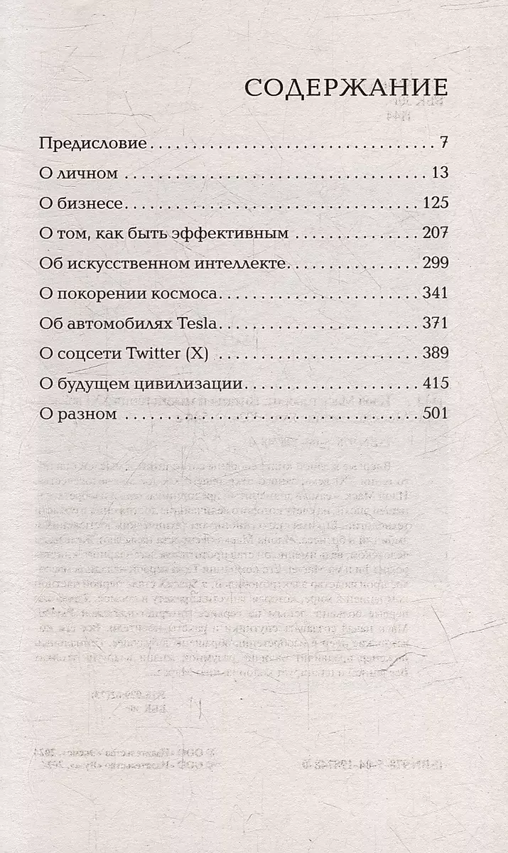 Īlons Masks saka. Citāti un ģēnija domas XXI gadsimtā
