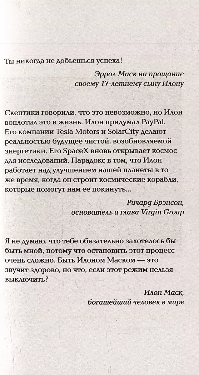 Īlons Masks saka. Citāti un ģēnija domas XXI gadsimtā