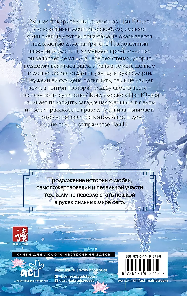 Zilais čuksts. Grāmata 2