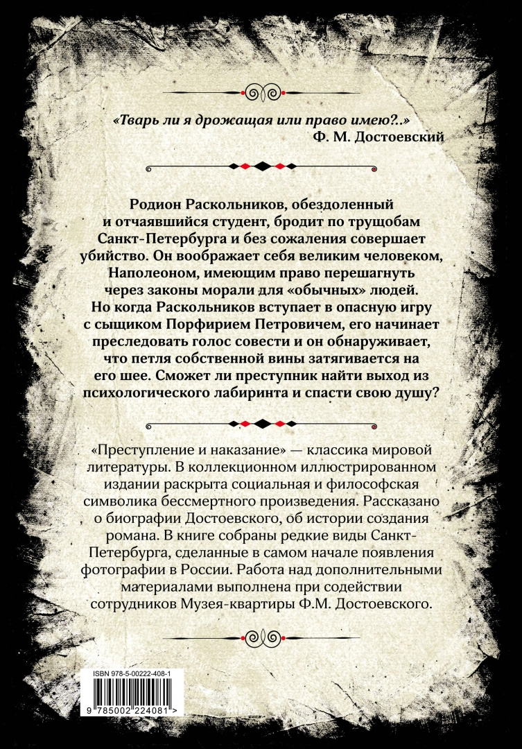 Noziegums un sods. Kolekcijas ilustrētais izdevums