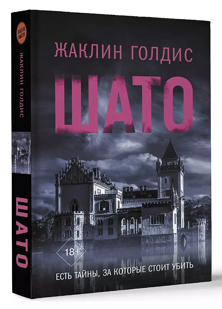 Šato