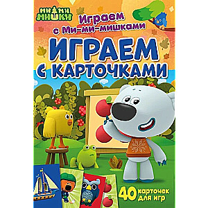 Spēlējam ar kartītēm