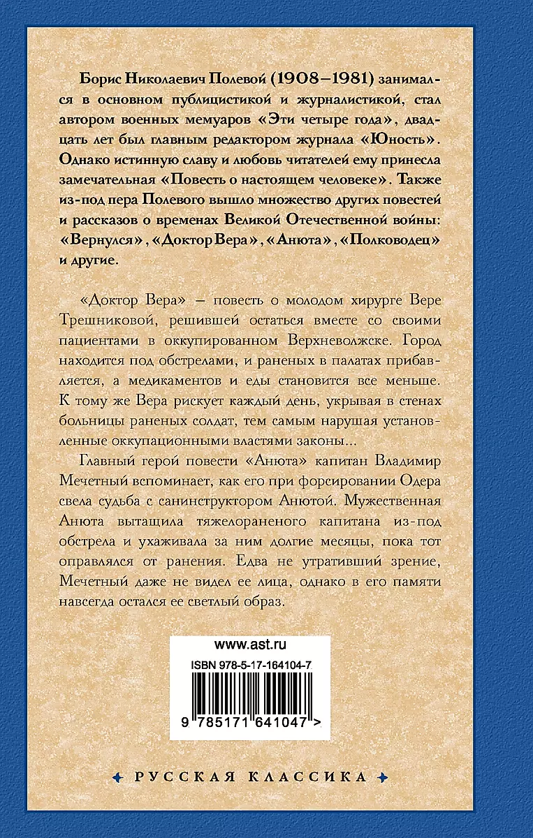 Doktors Vera. Anjuta