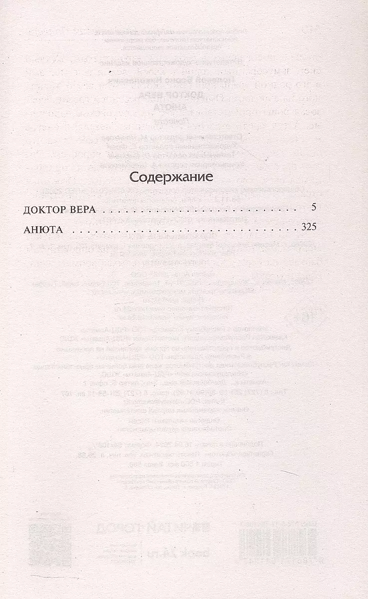 Doktors Vera. Anjuta