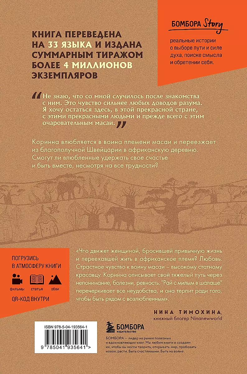 Balta masai. Kad mīlestība ir spēcīgāka par saprātu