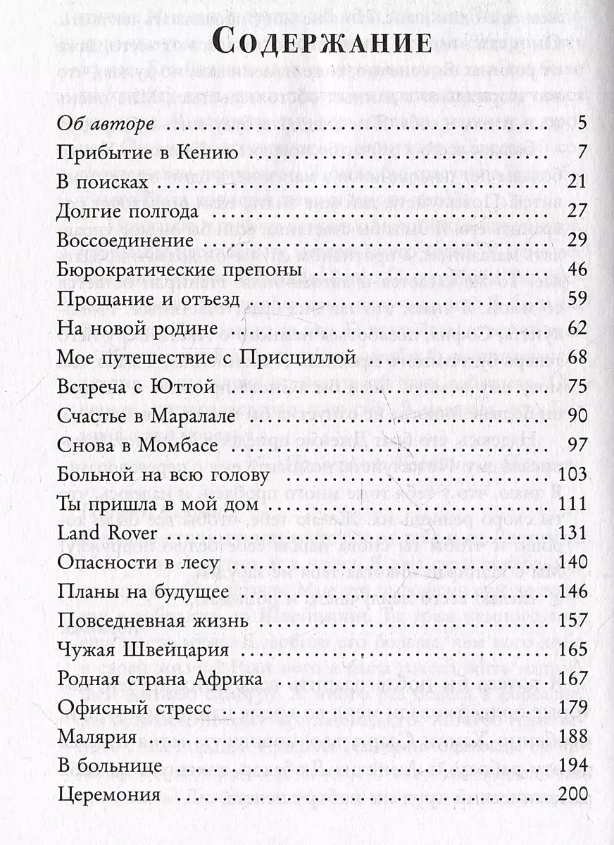 Balta masai. Kad mīlestība ir spēcīgāka par saprātu