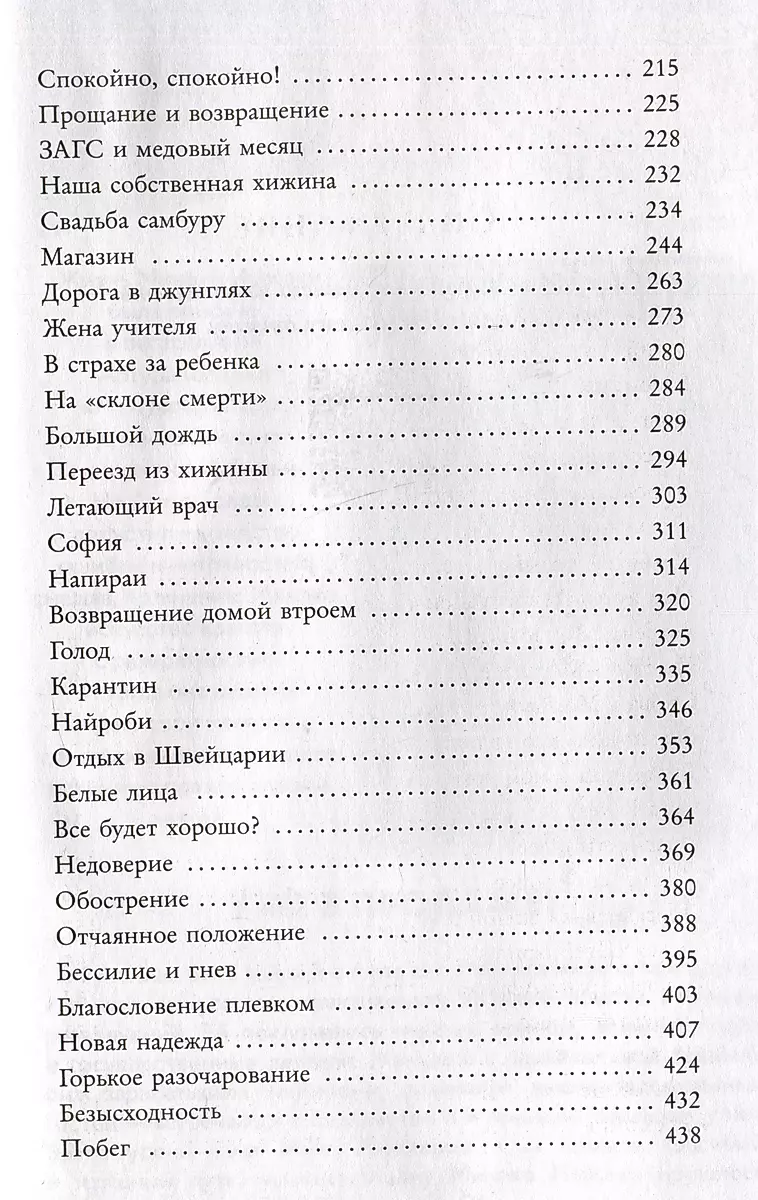 Balta masai. Kad mīlestība ir spēcīgāka par saprātu