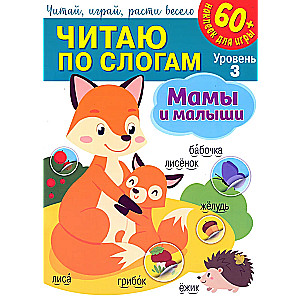 Māmiņas un mazuļi