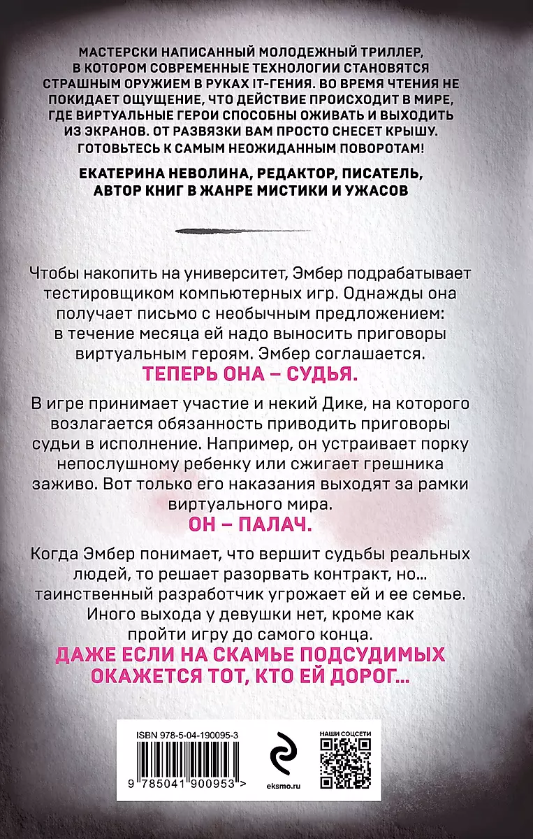 Spēle taisnīguma labad