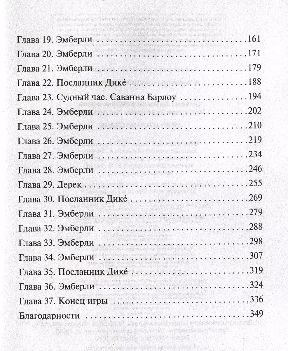 Spēle taisnīguma labad