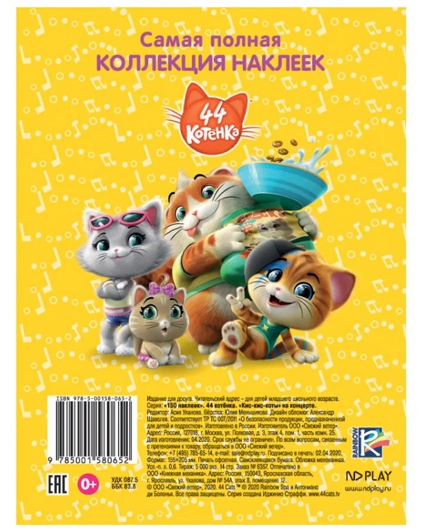 44 kaķēni. Kisa-kisa kaķi koncertā
