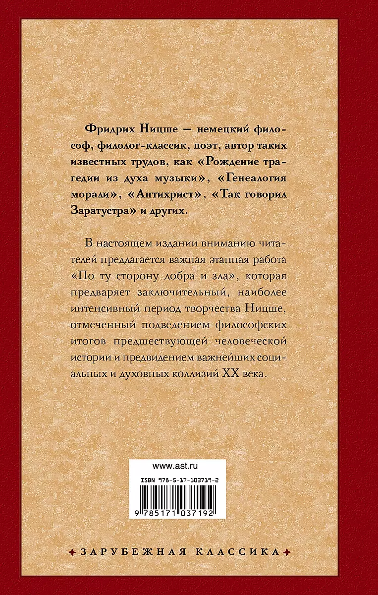 Ārpus labā un ļaunā