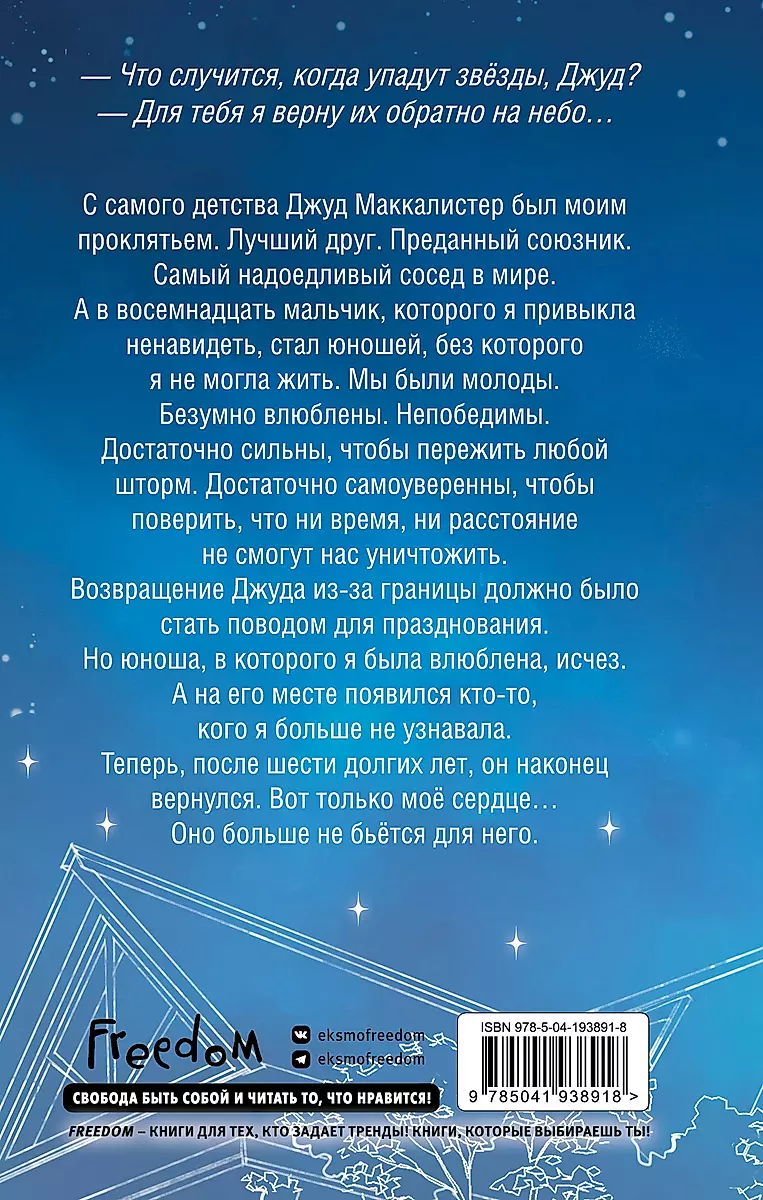 Kad zvaigznes kritīs
