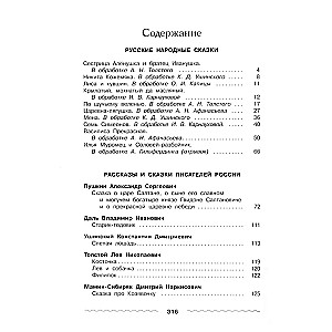 Bērnu hrestomātija. 5-7 gadi