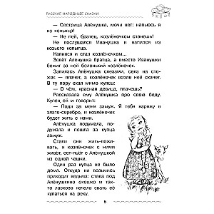 Bērnu hrestomātija. 5-7 gadi