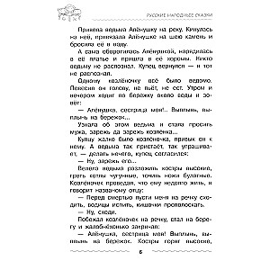 Bērnu hrestomātija. 5-7 gadi