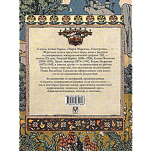 Pasakas Krievijas ilustrāciju šedevros