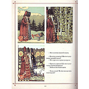Pasakas Krievijas ilustrāciju šedevros