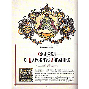 Pasakas Krievijas ilustrāciju šedevros