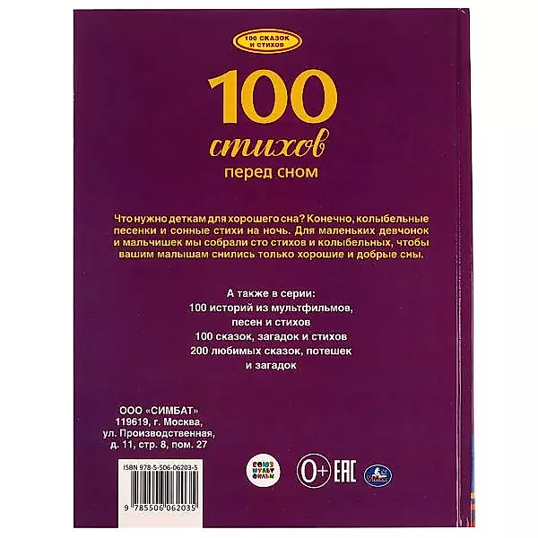 100 dzejoļu pirms miega