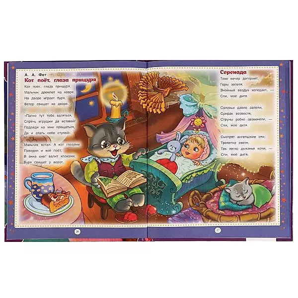 100 dzejoļu pirms miega