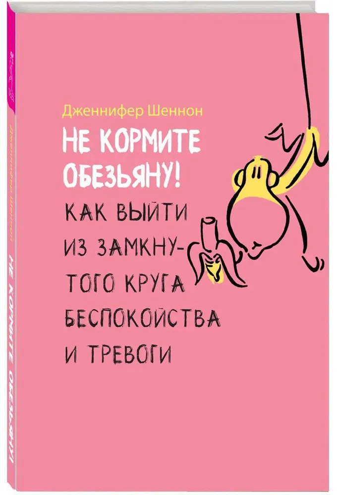 Nepabarojiet pērtiķi! Kā izkļūt no slēgtā apļa trauksmes un uztraukuma