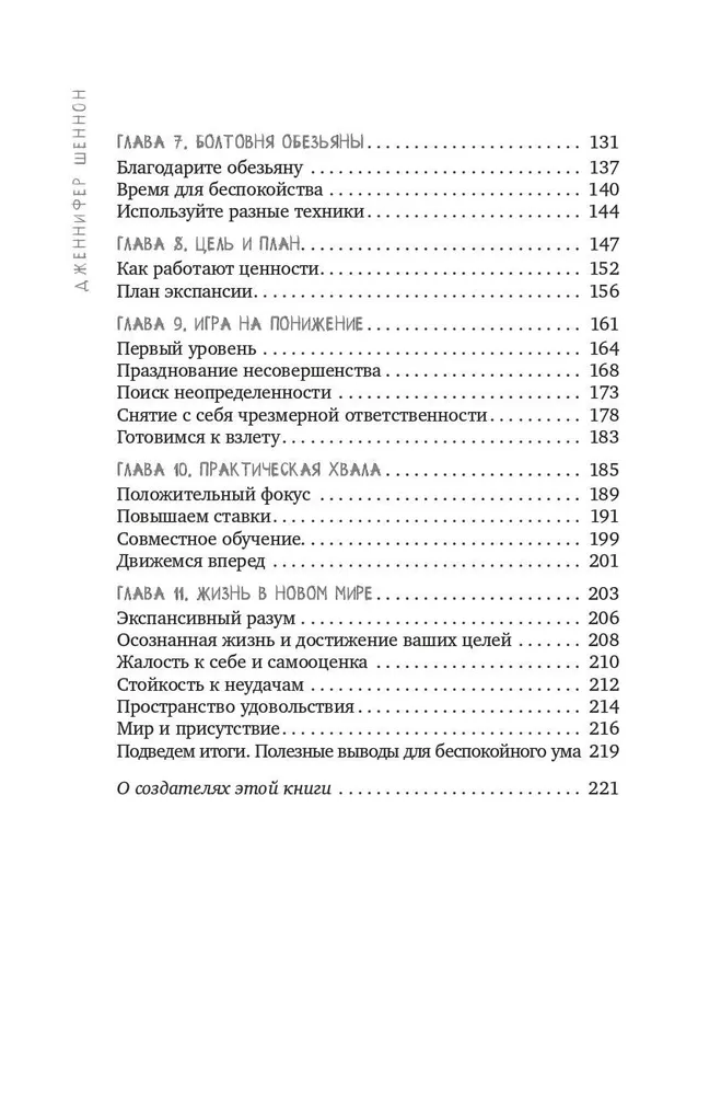 Nepabarojiet pērtiķi! Kā izkļūt no slēgtā apļa trauksmes un uztraukuma