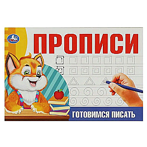Gatavojamies rakstīt