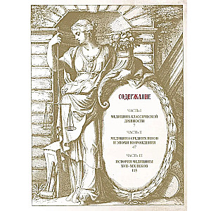 Ilustrētā medicīnas vēsture