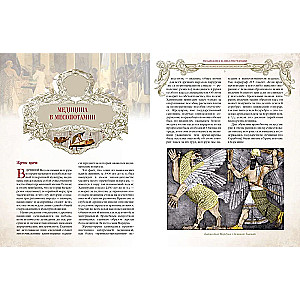 Ilustrētā medicīnas vēsture