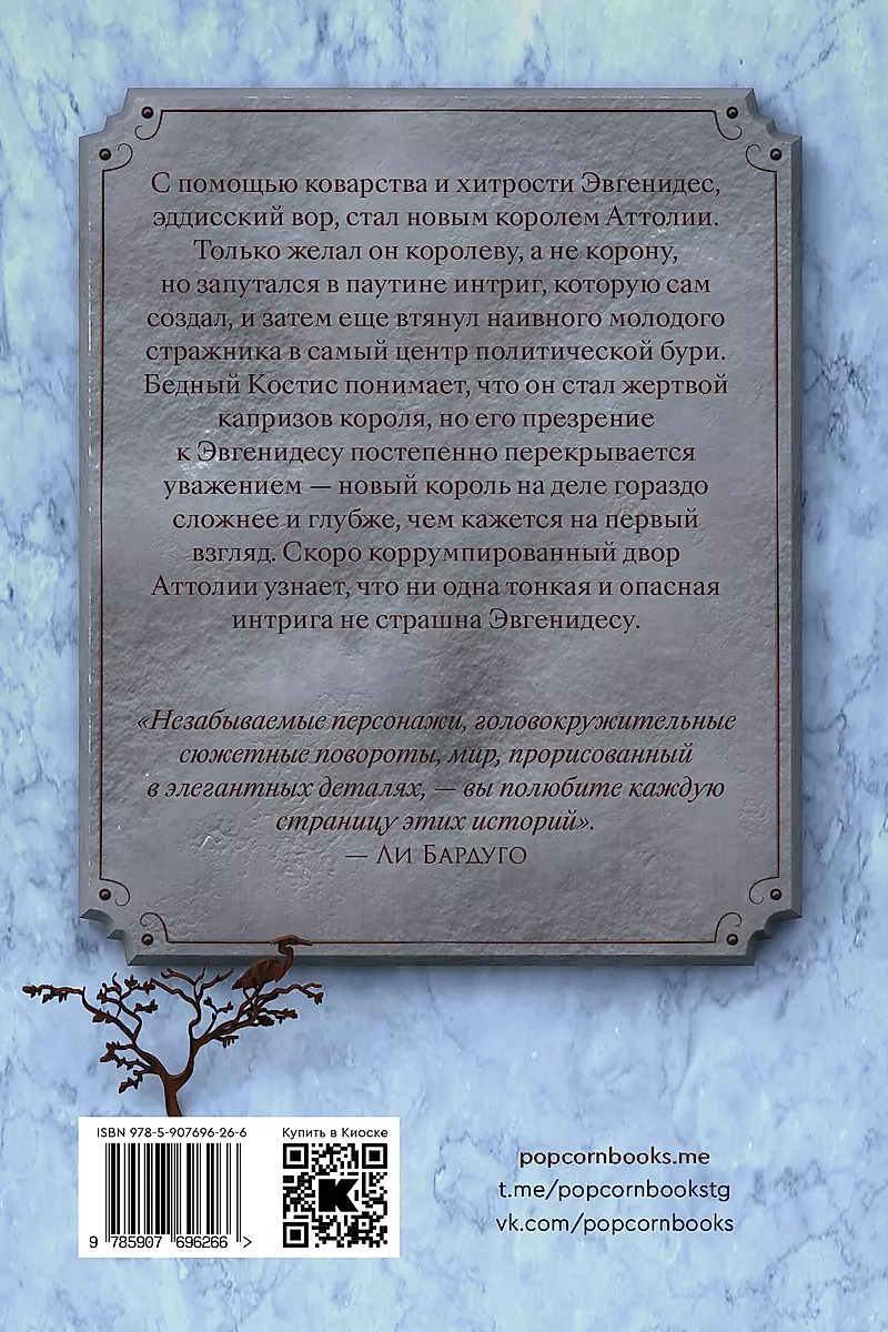 Karalis Atolijā. Grāmata 3