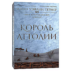Karalis Atolijā. Grāmata 3