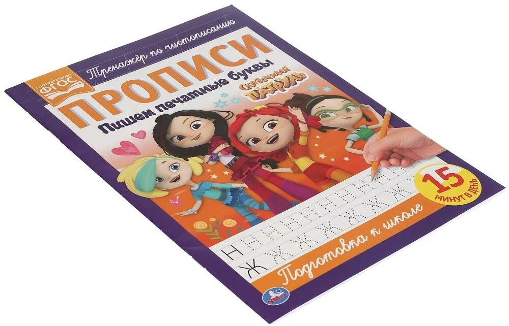 Pasaku patruļa. Rakstām ar drukātiem burtiem